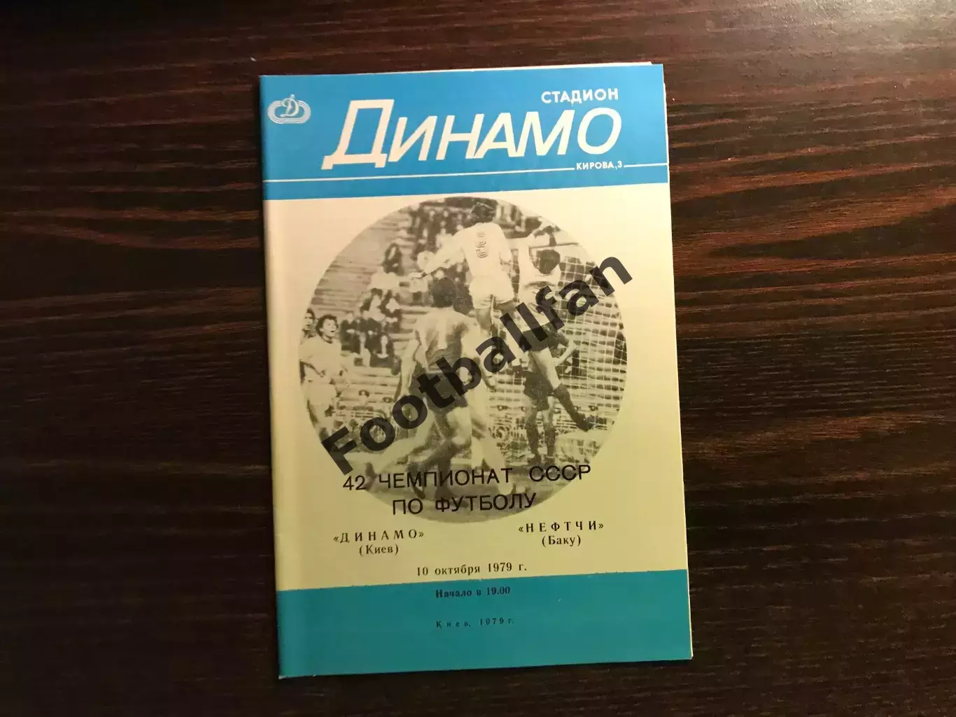 Динамо Киев - Нефтчи Баку 10.10.1979