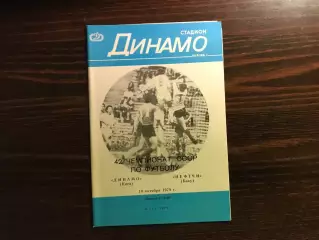 Динамо Киев - Нефтчи Баку 10.10.1979
