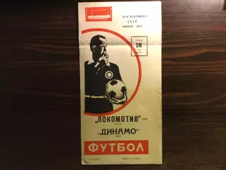 Локомотив Москва - Динамо Киев 18.05.1978