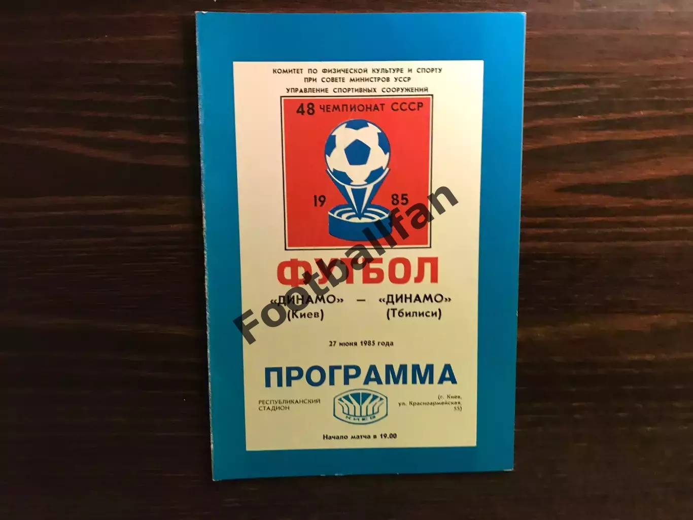 Динамо Киев - Динамо Тбилиси 27.06.1985