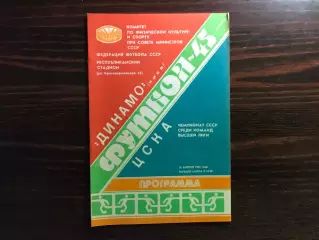 Динамо Киев - ЦСКА Москва 26.04.1982