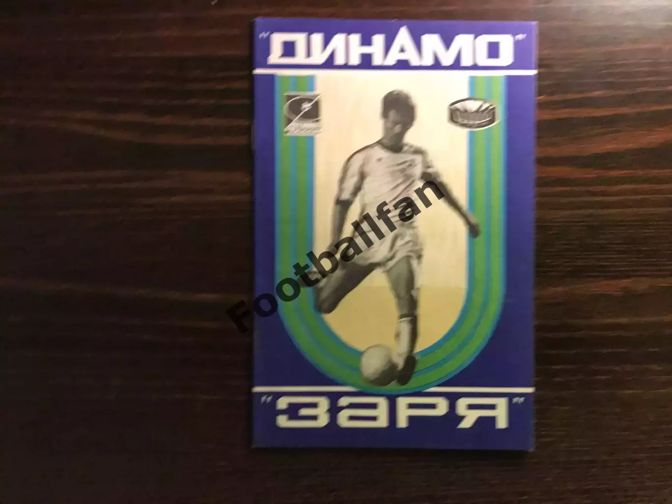 Динамо Киев - Заря Ворошиловград 15.07.1978