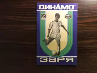 Динамо Киев - Заря Ворошиловград 15.07.1978