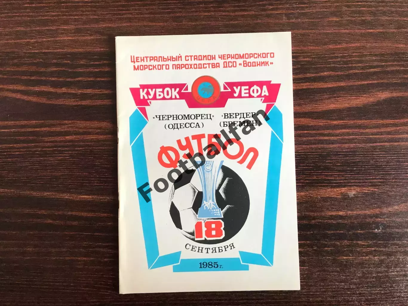 Черноморец Одесса , СССР - Вердер Бремен , ФРГ ( Германия ) 18.09.1985
