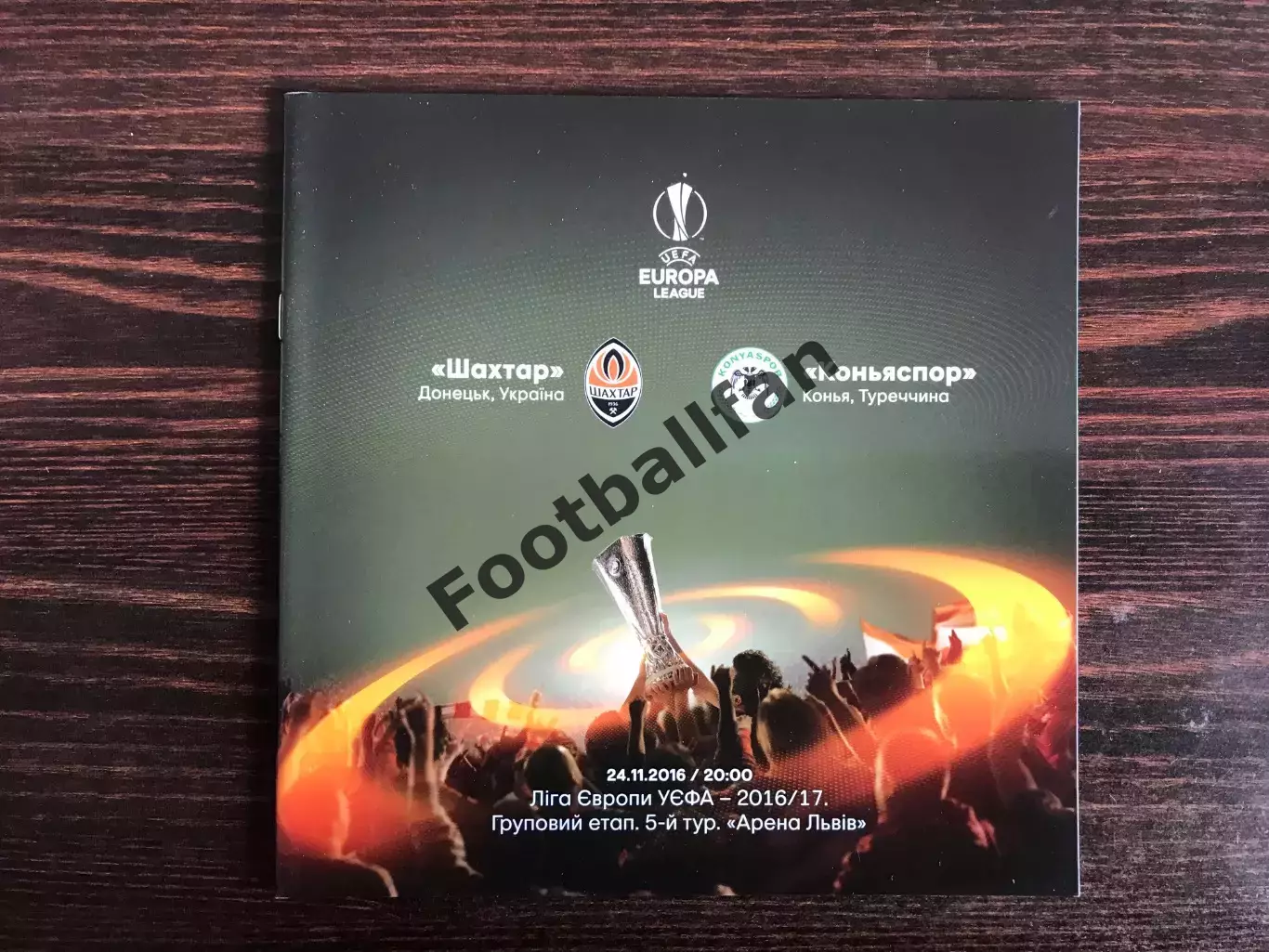 Шахтер Донецк , Украина - Коньяспор Конья , Турция 24.11.2016