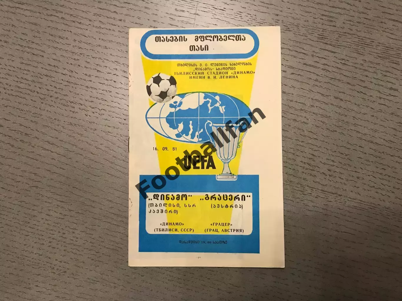 Динамо Тбилиси , СССР - Грацер Грац , Австрия 16.09.1981