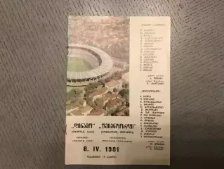 Динамо Тбилиси , СССР - Фейеноорд Роттердам , Голландия 08.04.1981