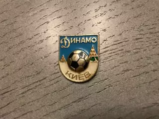 Динамо Киев . Мяч .