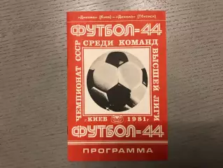 Динамо Киев - Динамо Тбилиси 24.05.1981