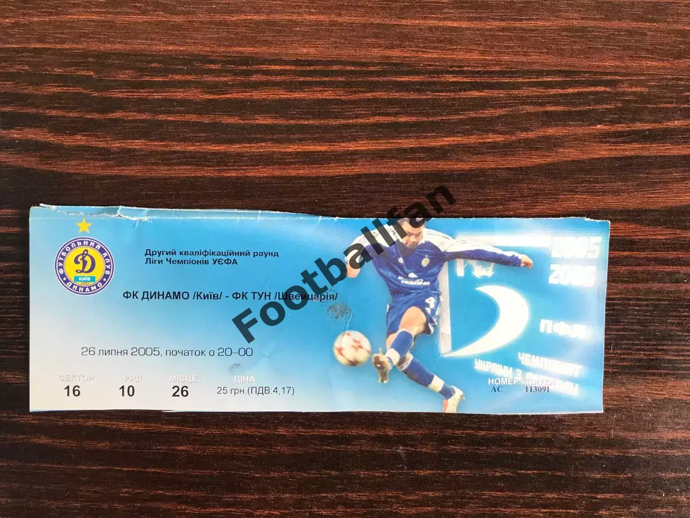 Динамо Киев , Украина - Тун Швейцария 26.07.2005