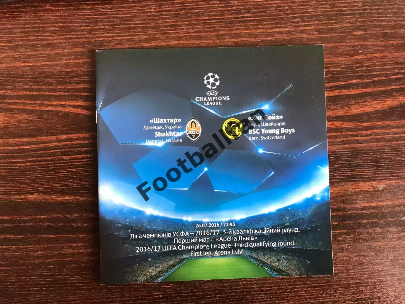 Шахтер Донецк , Украина - Янг Бойз Берн , Швейцария 27.06.2016