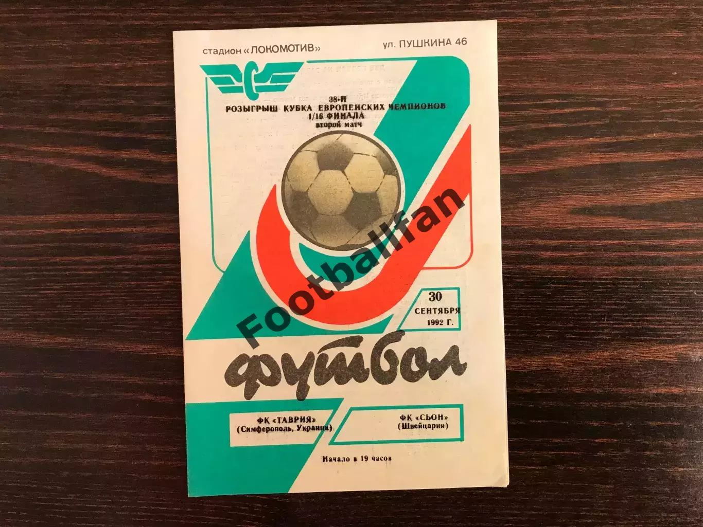 Таврия Симферополь , Украина - Сьон Швейцария 30.09.1992