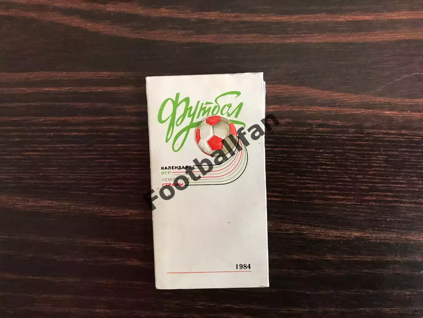 Днепр Днепропетровск . 1984 год