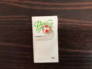 Днепр Днепропетровск . 1984 год