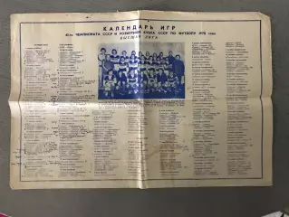 Черноморец Одесса . 1978 год