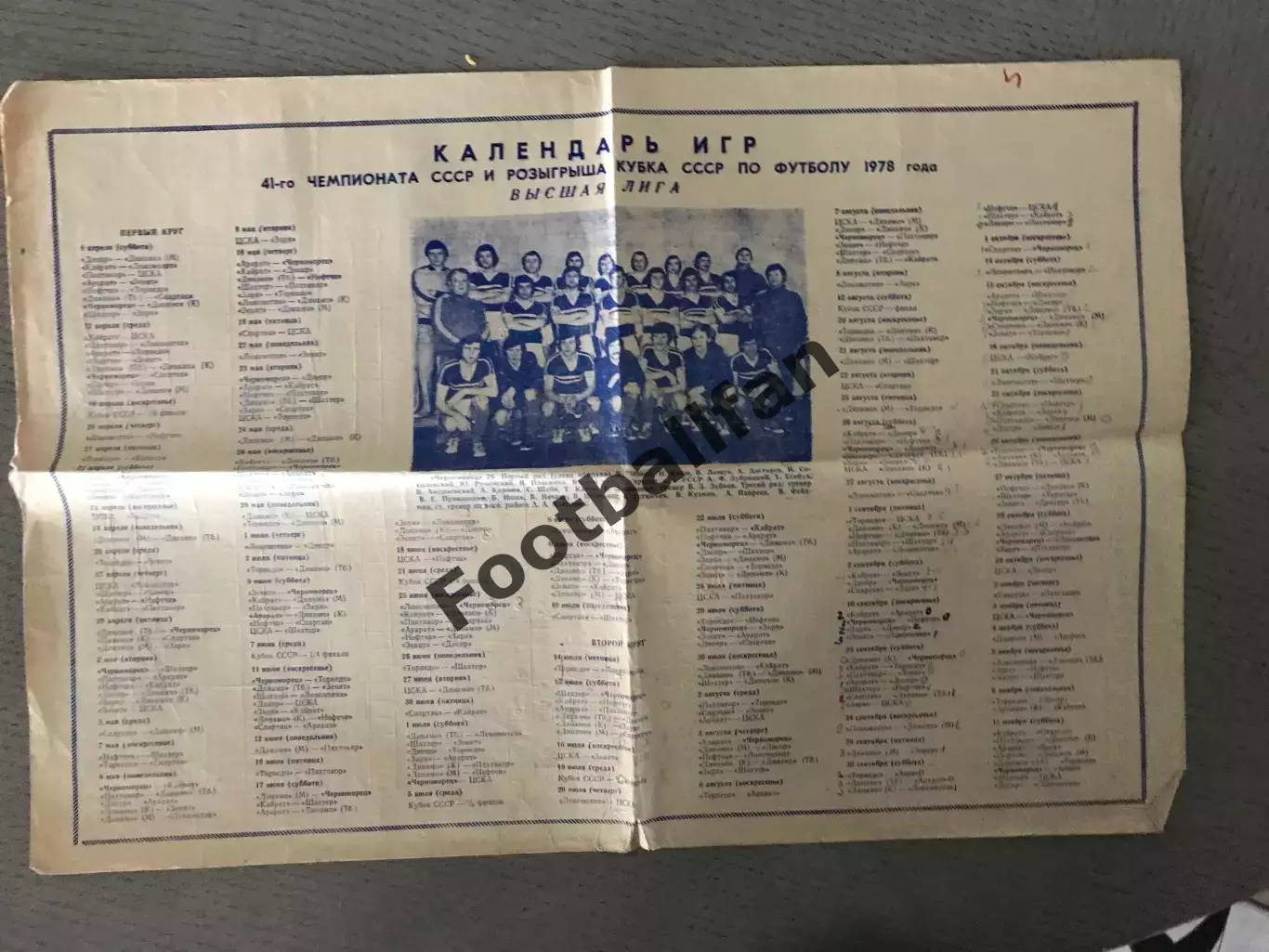 Черноморец Одесса . 1978 год (2)