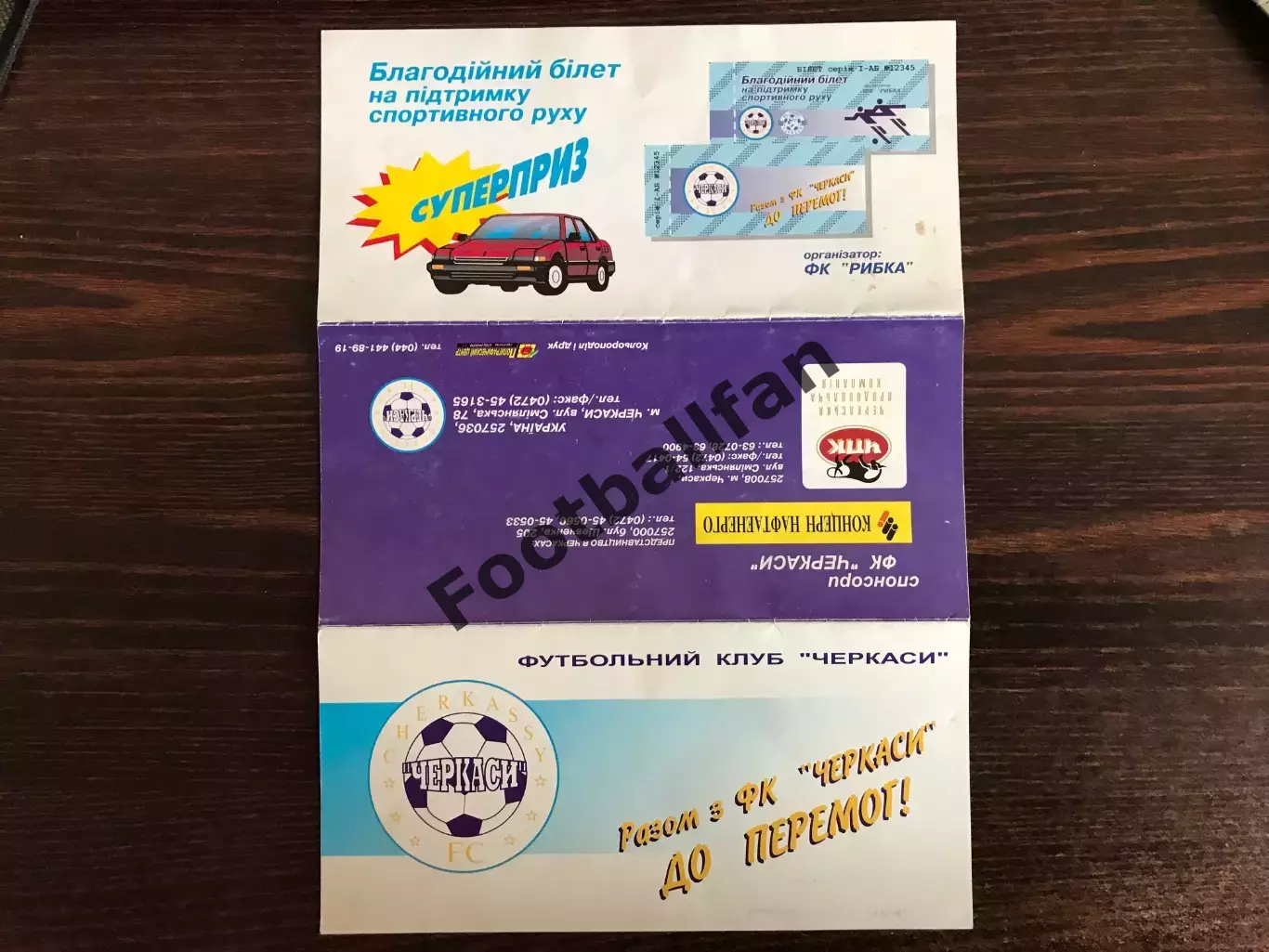 ФК Черкассы . 1997 год .