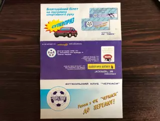 ФК Черкассы . 1997 год .