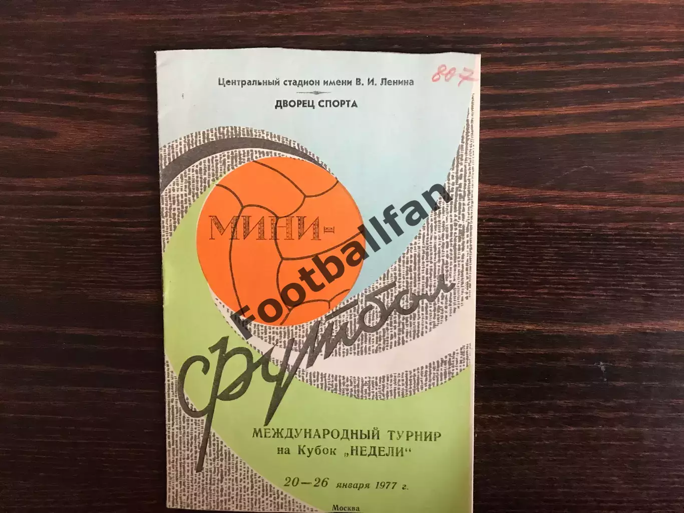 Кубок Недели 1977 : ЦСКА Спартак Динамо Венгрия София Польша Локомотив Торпедо