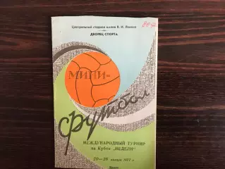 Кубок Недели 1977 : ЦСКА Спартак Динамо Венгрия София Польша Локомотив Торпедо