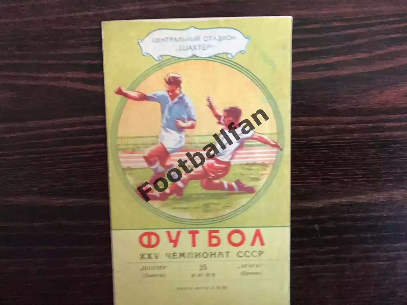 Шахтер Донецк - Арарат Ереван 25.06.1963 с вкладышем