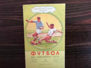 Шахтер Донецк - Арарат Ереван 25.06.1963 с вкладышем