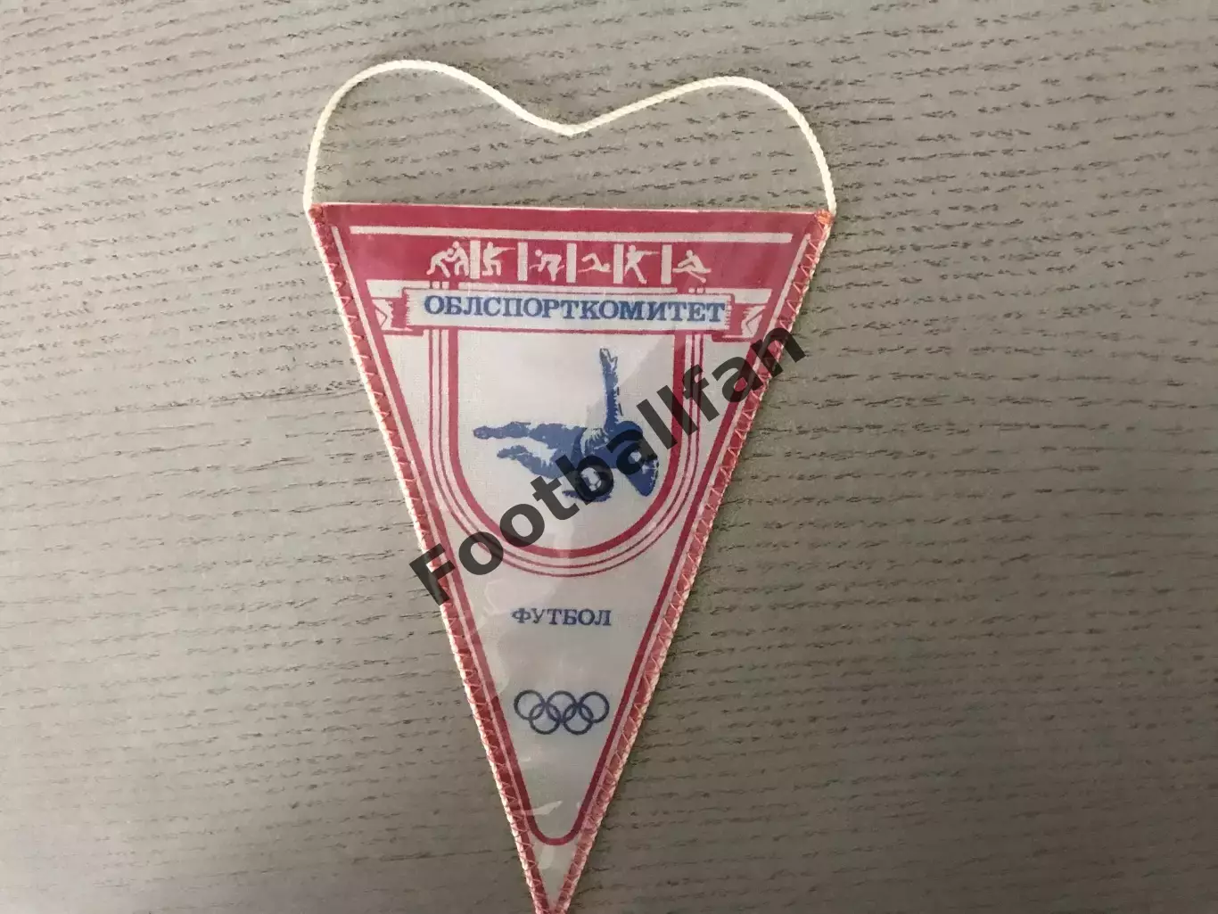 Облспорткомитет . Футбол .