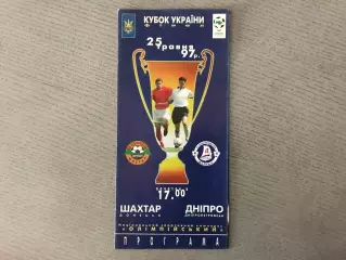 Шахтер Донецк - Днепр Днепропетровск 25.05.1997 Финал Кубка Украины