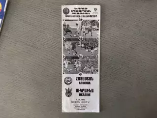 Армения - Украина 06.09.2002 U -21 матч в Абовяне