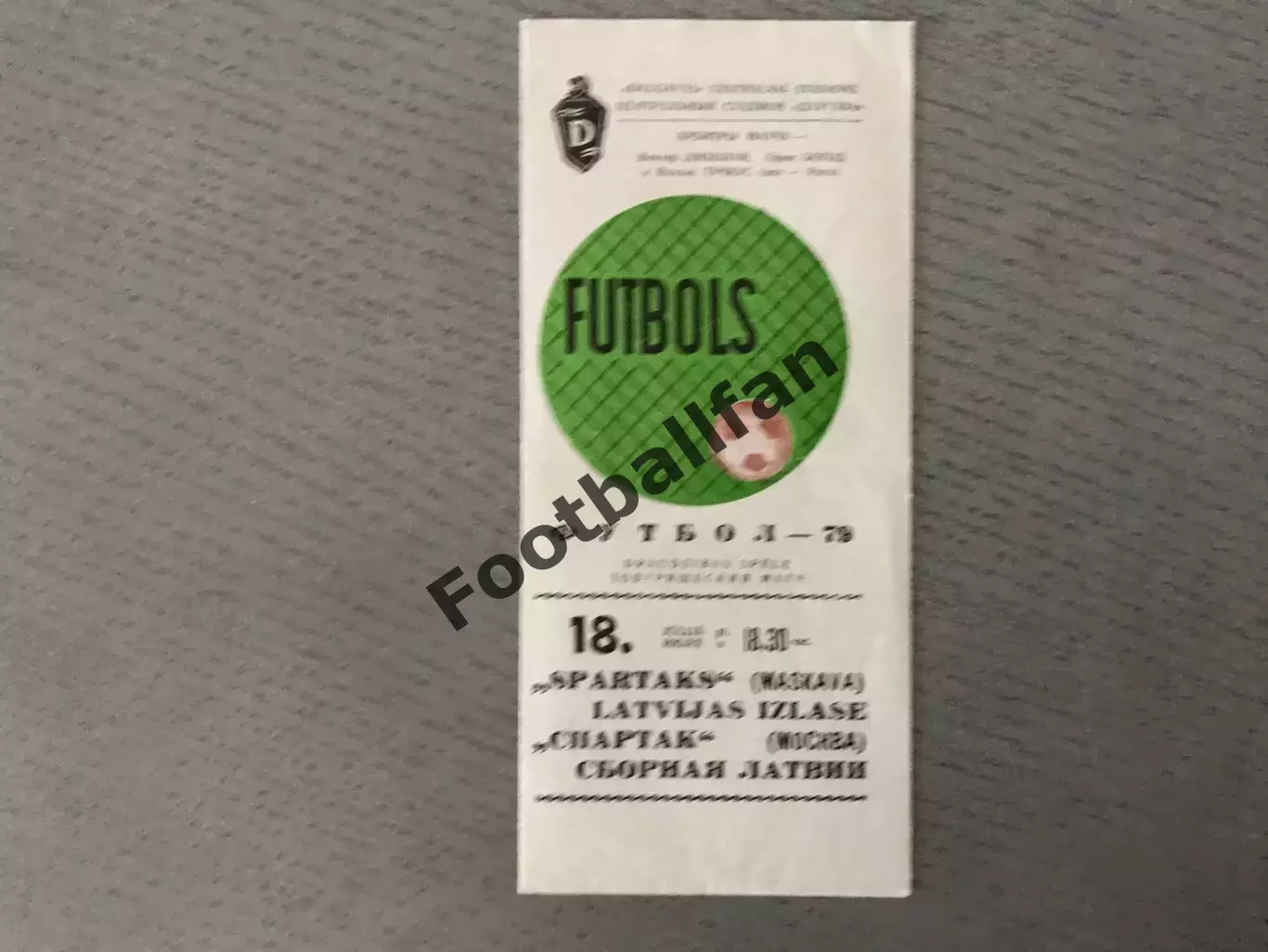 Сборная Латвии - Спартак Москва 18.07.1979