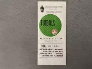 Сборная Латвии - Спартак Москва 18.07.1979