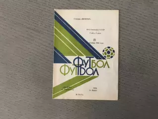 Колос Павлоград - СКА Киев 28.10.1985