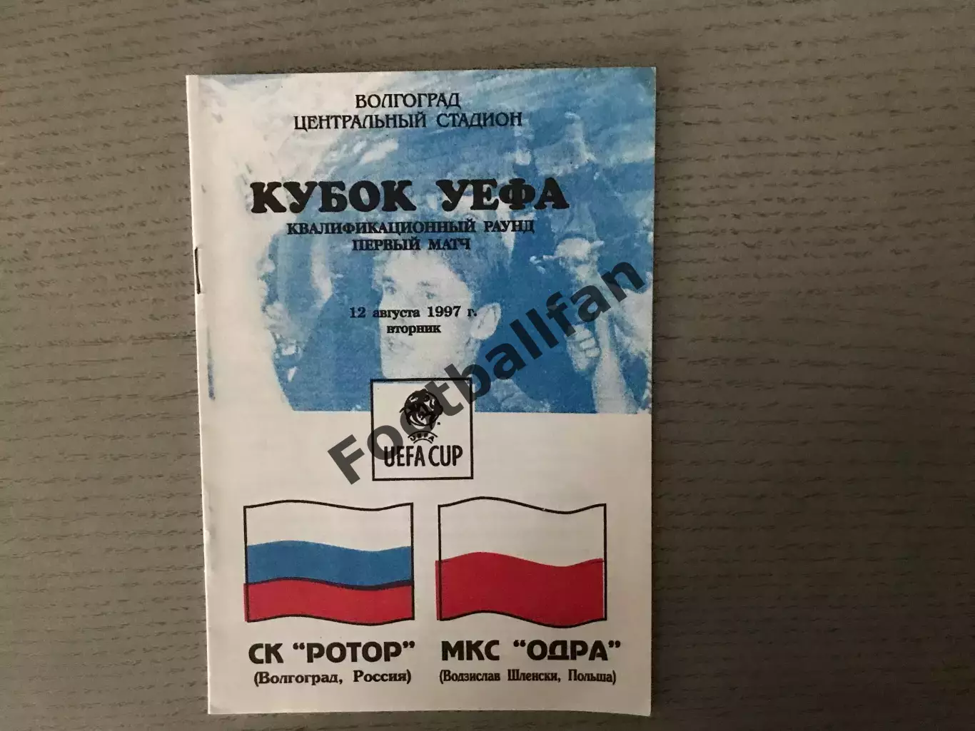 Ротор Волгоград , Россия - Одра Польша 12.08.1997