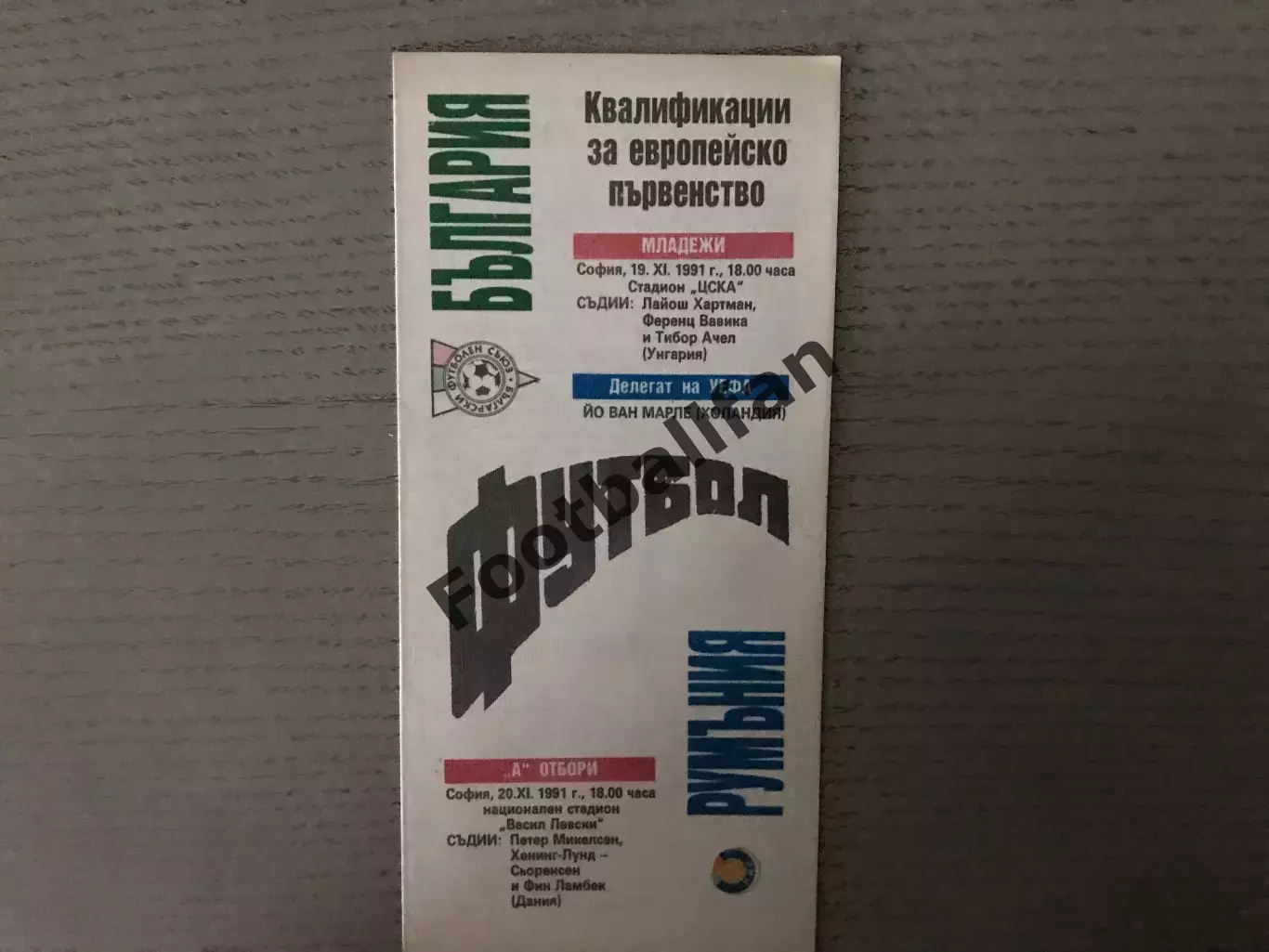 Болгария - Румыния 20.11.1991