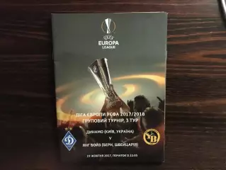 Динамо Киев , Украина - Янг Бойз Берн , Швейцария 19.10.2017