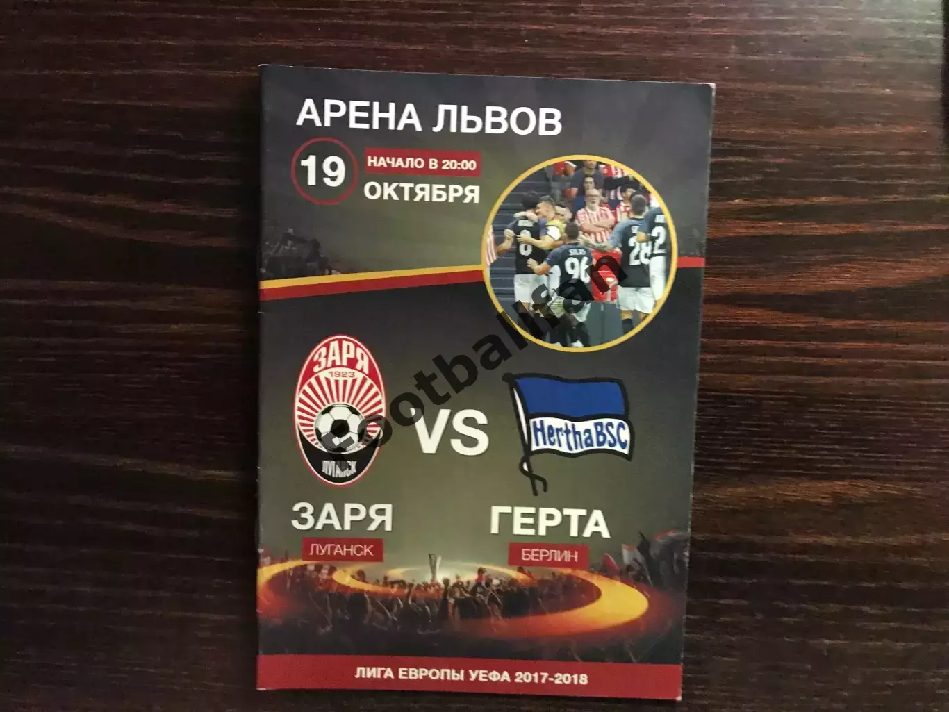 Металлист Харьков , Украина - Герта Берлин , Германия 19.10.2017