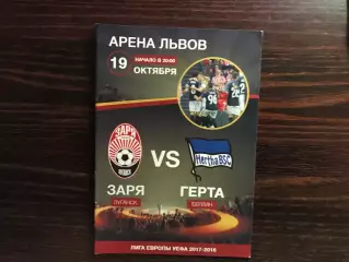 Металлист Харьков , Украина - Герта Берлин , Германия 19.10.2017