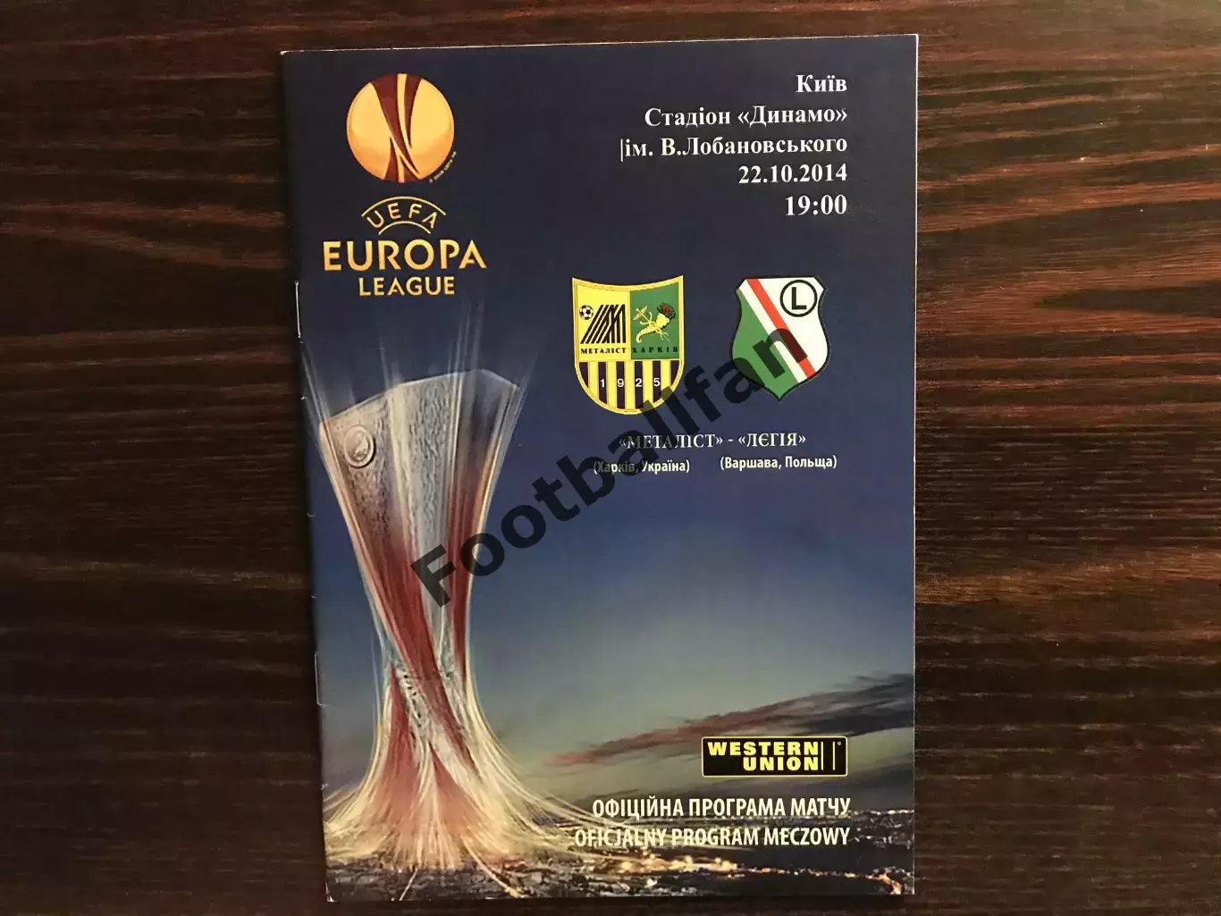 Металлист Харьков , Украина - Легия Варшава , Польша 22.10.2014