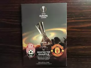 Заря Луганск , Украина - Манчестер Юнайтед Англия 08.12.2016