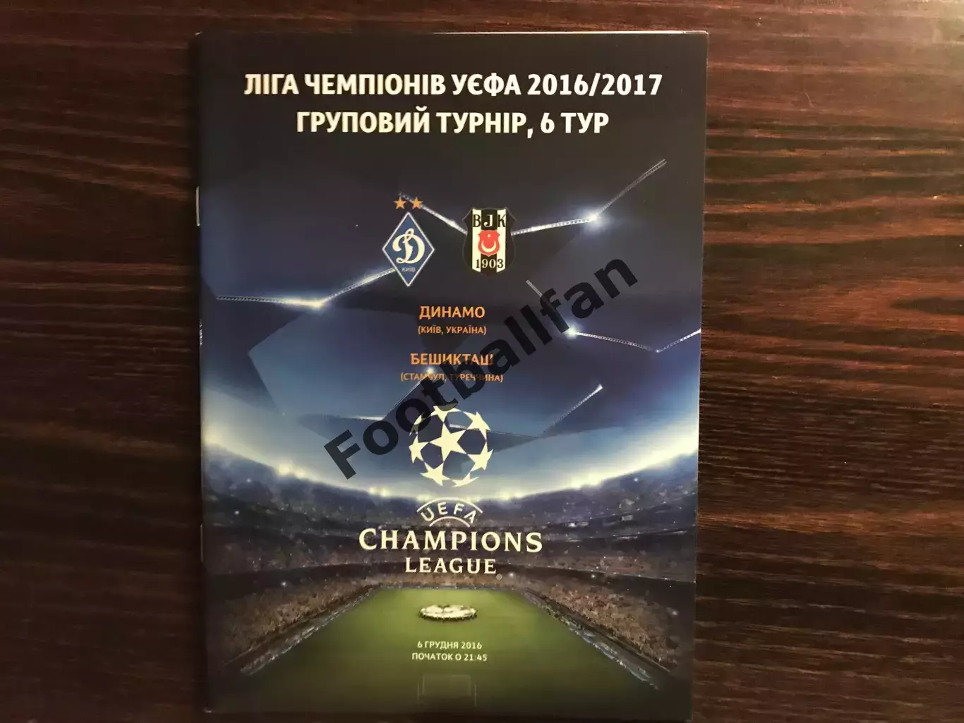 Динамо Киев , Украина - Бешикташ Стамбул , Турция 06.12.2016