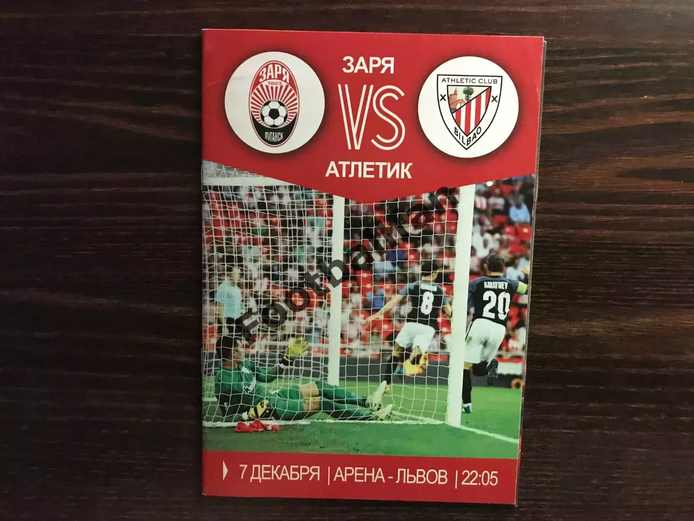 Заря Луганск , Украина - Атлетик Бильбао , Испания 07.12.2017