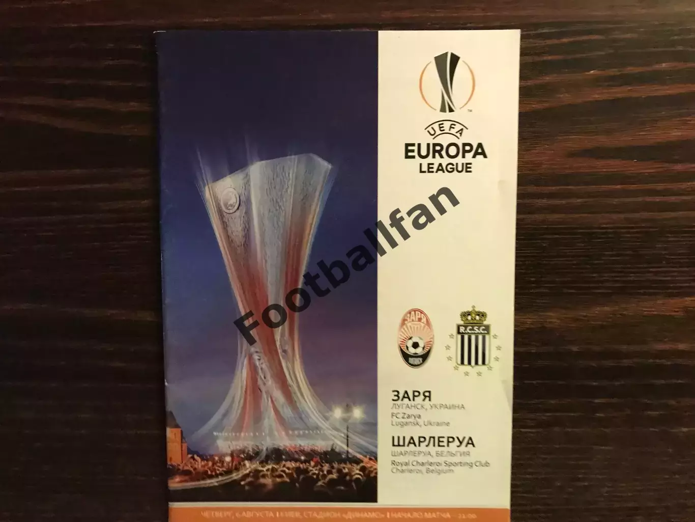 Заря Луганск , Украина - Шарлеруа Бельгия 06.08.2015