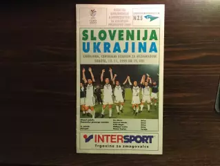 Словения - Украина 13.11.1999