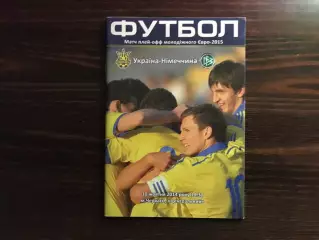 Украина - Германия 10.10.2014 U-21 матч в Черкассы