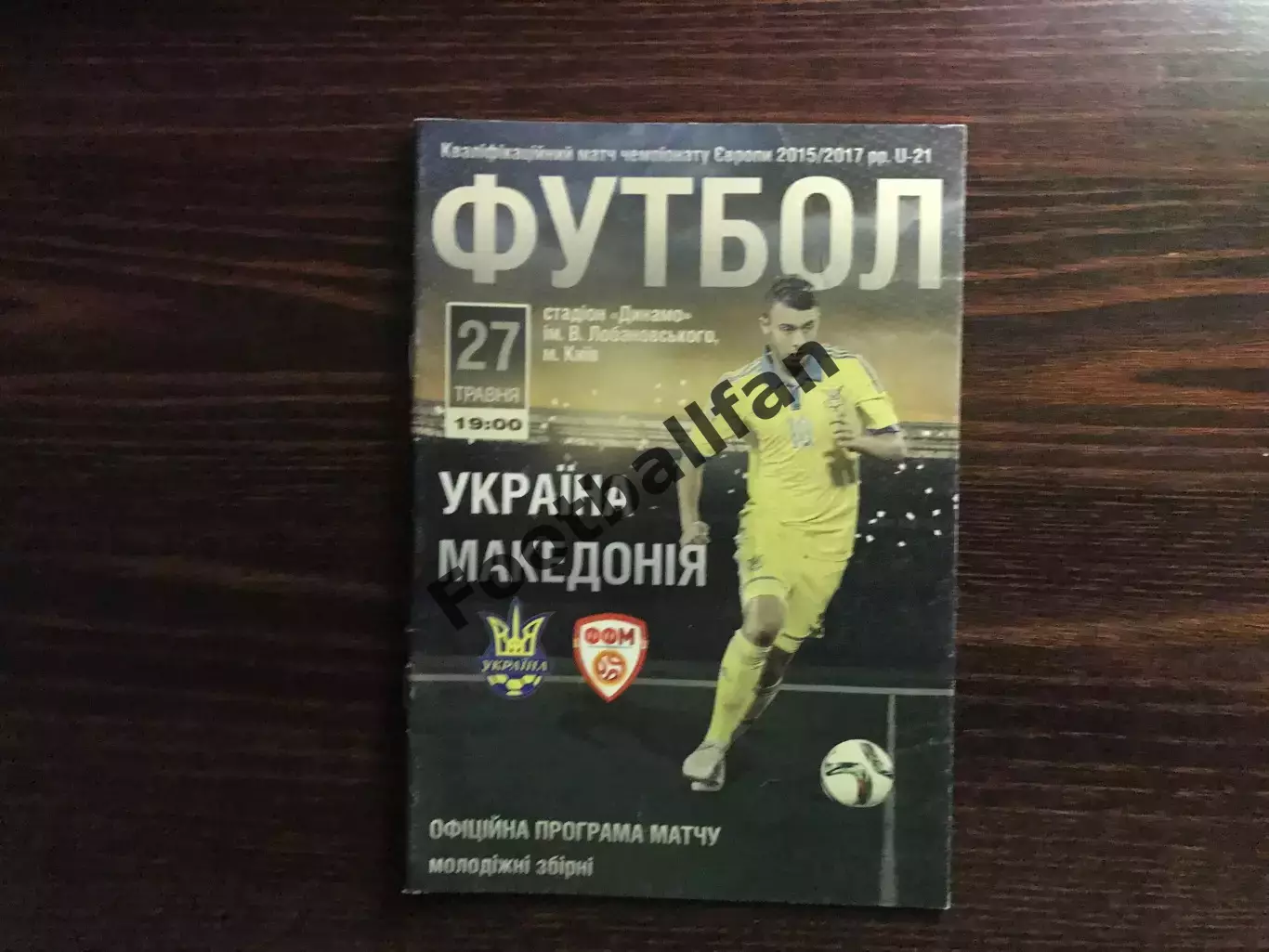 Украина - Македония 27.05.2016 U-21