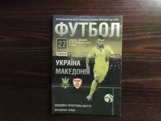 Украина - Македония 27.05.2016 U-21