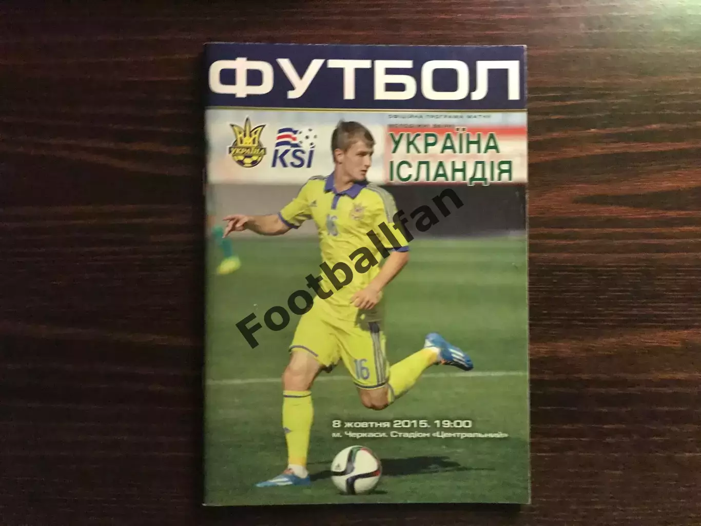 Украина - Исландия 08.10.2015 U - 21 матч в Черкассы