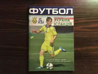 Украина - Исландия 08.10.2015 U - 21 матч в Черкассы