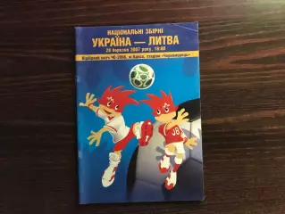 Украина - Литва 28.03.2007