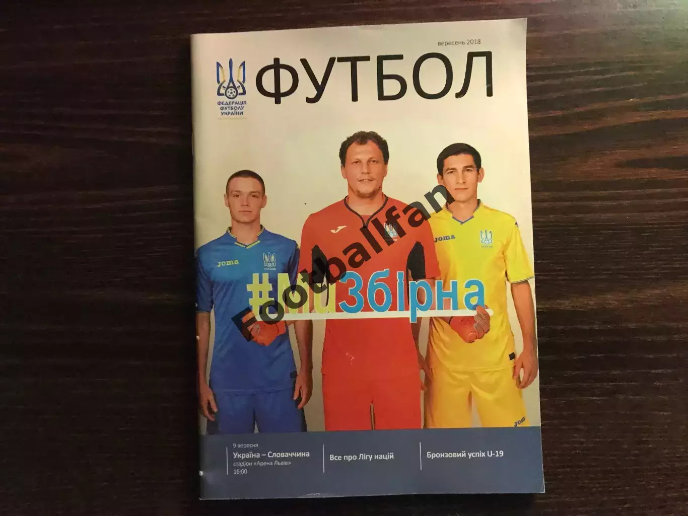 Украина - Словакия 09.09.2018